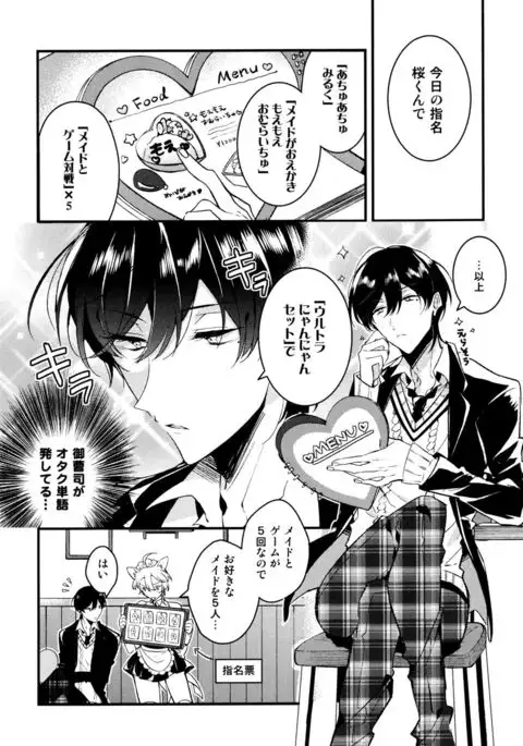 Josou Maid wa Sakaraenai