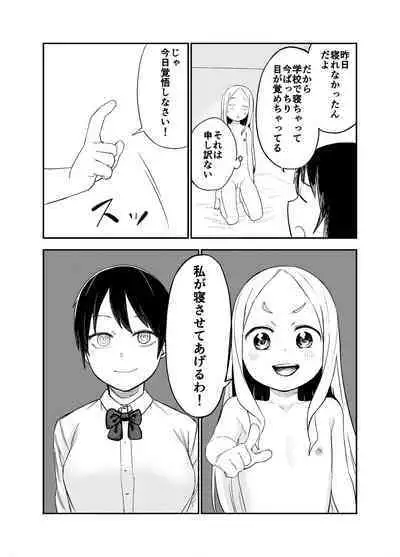 ロリサキュバスをいじめる百合変態女子高生