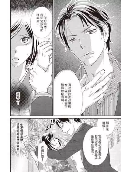 [Iijima Rin] Dr.禽獸與一邊看著我的臉淫叫的抖S新娘 [Chinese] [紳士出版] [Digital]