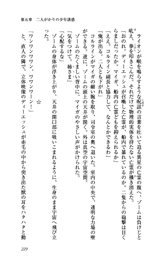 Seireisen no Majo-tachi - Teikoku no Hihou