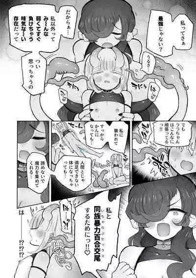 Shittemashita? Succubus wa Karada ga Ookikereba Ooki hodo Tsuyoitte Koto♪