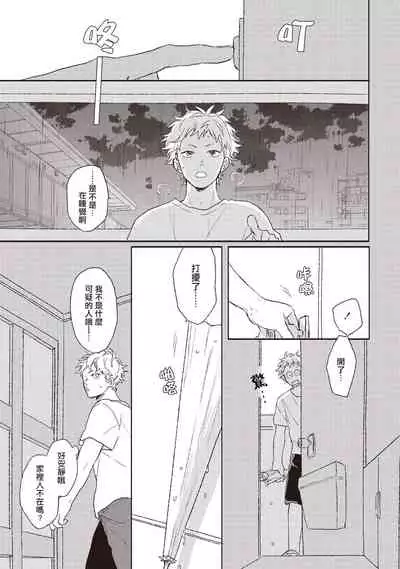 Cupid ni Rakurai | 落雷击中丘比特 Ch. 1-7+番外1