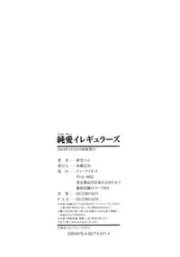 [ShindoL] Junai-Irregulars [English]