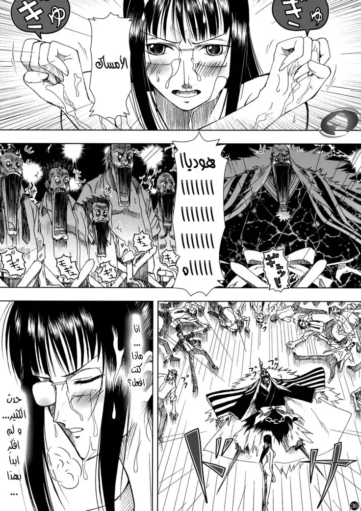 Akuma no Mi no Tsukaikata. Muten Arabic