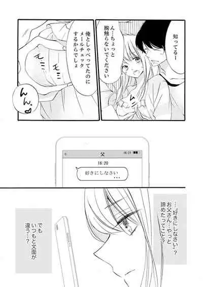 [Karasuma Kanatsu] ズブズブに愛されるから何事かと思ったら、罠でした。 第1-9話