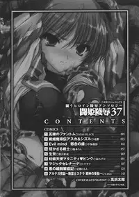 [Tatakau Heroine Ryoujoku Anthology] Tokiryoujoku Vol.37