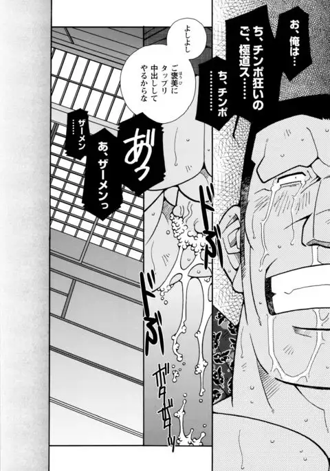 Beating the Bull by KAZ