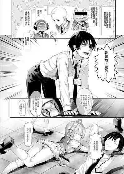 Yotsunbai Sensei | 在地上爬的老师