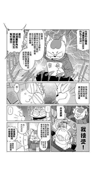 ［あべもりおか]］安部盛岡的…（情色漫畫家生活日誌）