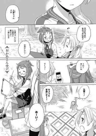 [Kurogane Kenn] Tae-chan to Jimiko-san 2 [Digital]