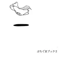 [C-COMPANY] Puchiguma Butsuku 2 (Ranma 1/2)