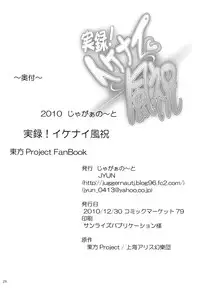 [Juggernaut (JYUN)] Jitsuroku! Ikenai Kazehouri (Touhou Project) [English] [CGrascal] [Digital]