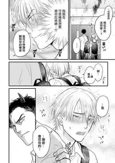 Tabetemo Oishiku Arimasen 2 | 尝起来一点都不好吃 2 Ch. 6-19