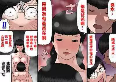 [Shiki Hanana] Papa kara Ubatte Mama o SeFri ni Suru Houhou [Chinese]