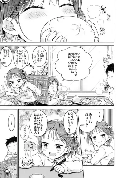 Otokonoko to Natsuyasumi Soushuuhen