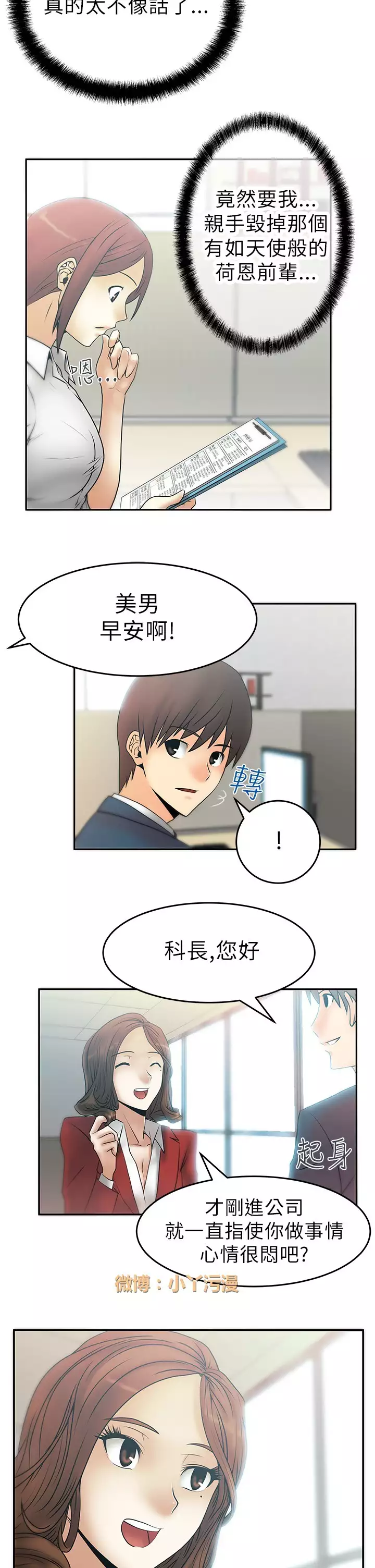 心動!MY OFFICE LADYS 第1季