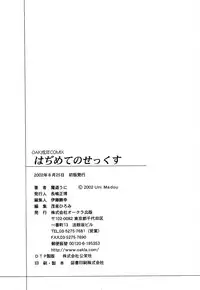 [Madou Uni] Hajimete no Sex