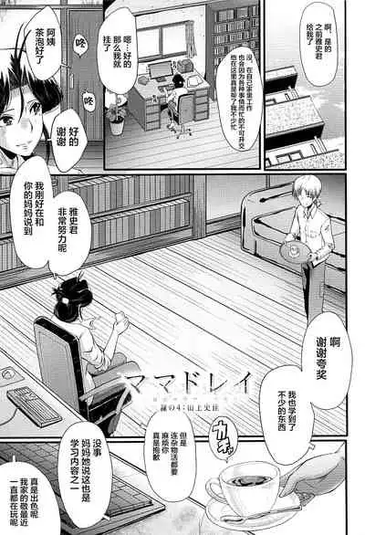 [SINK] Mama Dorei [Chinese] [不咕鸟汉化组]