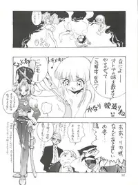 (C55) [Koa (Yugawara Atami)] Dengeki Inuoh Dash (Various)