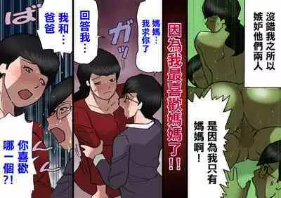 [Shiki Hanana] Papa kara Ubatte Mama o SeFri ni Suru Houhou [Chinese]