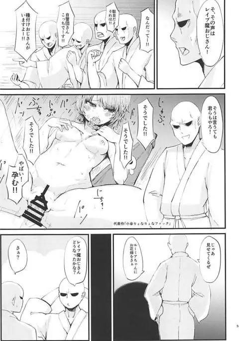 Rumia VS 7-nin no Tanetsuke Oji-san