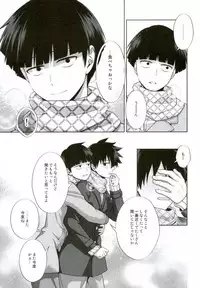 (ONE→HUNDRED 4) [Icy Cats (Aikawa Yuki)] Ritsu to Boku Dake no, Mainasu 2 ℃ no (Mob Psycho 100)