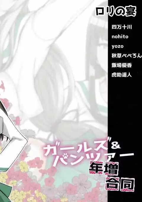 Girls & Panzer Toshima Goudou