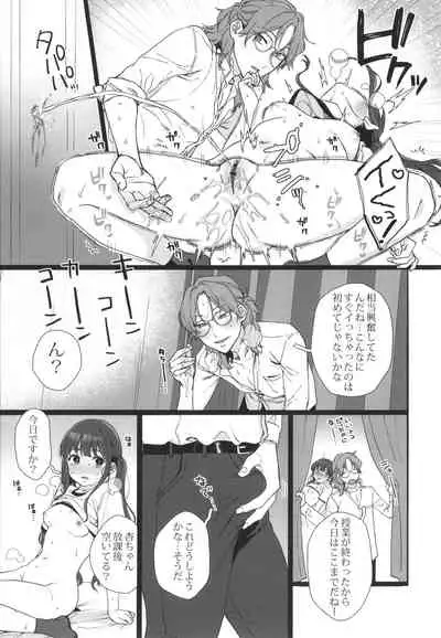 [Yasson Yoshiyuki] Watashi no Uragawa