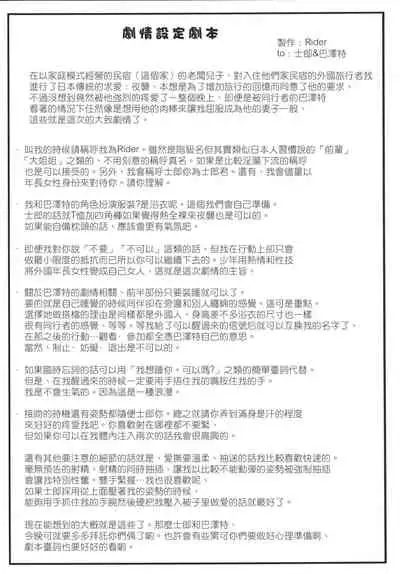 Rider-san ni Yobai wo Onegai Saremashita.