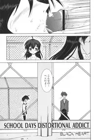 [Anthology] School Days