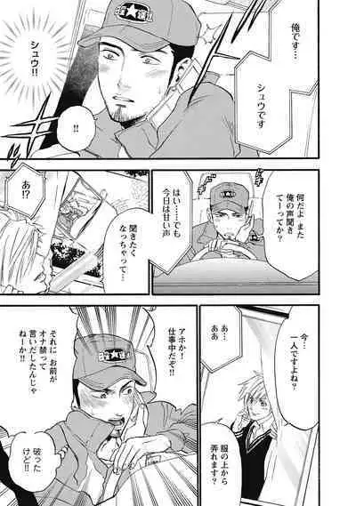 Hatsujou Pet Choukyouchuu!