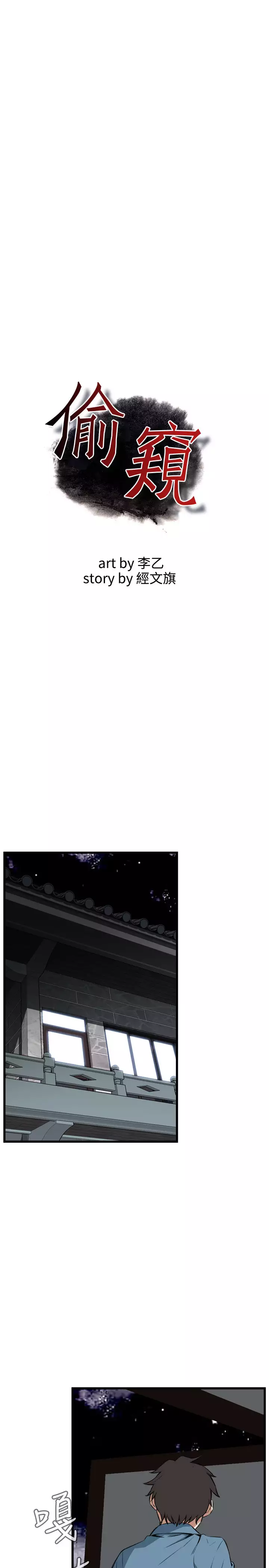 Take a Peek 偷窥 Ch.39~66 中文