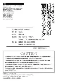 [Morris] Kyonyuu Zuma Tokyo Furinpic [Digital]