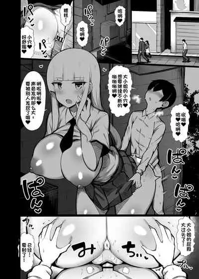 Ojou-sama ni Kawareta Boku 2 | 被大小姐买下来的我2