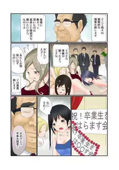 Nama de! Naka de! Sotsugyousei o Haramasu Kai!! 1