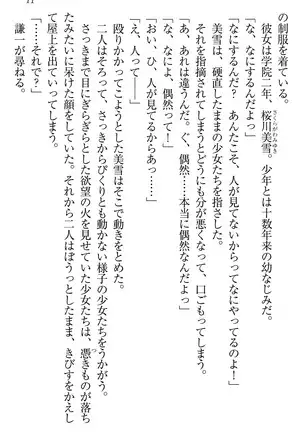 学園ぜ～んぶ独り占め！