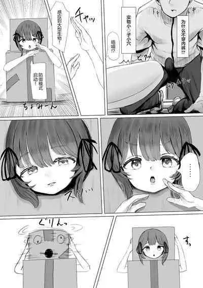 Haitatsusaki no Chotto Kawatta Kawaii Ko