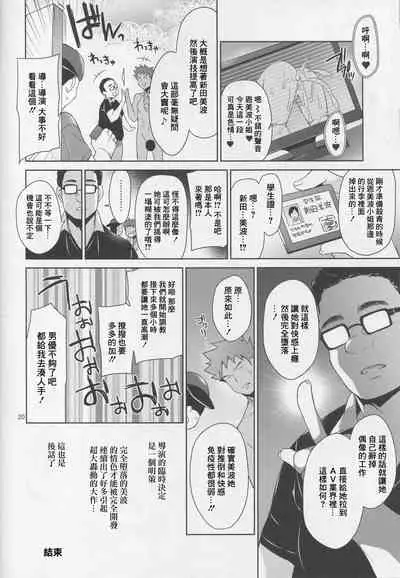 Idol Rinkan AV Nitta Minami