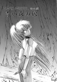 [Makoto Fujisaki] Dark Wirbel Vol 1