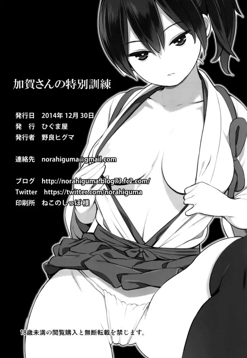 Kaga-san's Special Training
