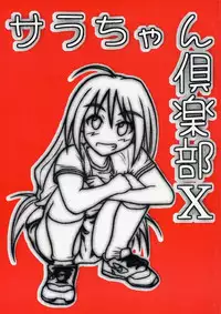 [Daitoutaku] Sara-chan Club X (Love Hina)
