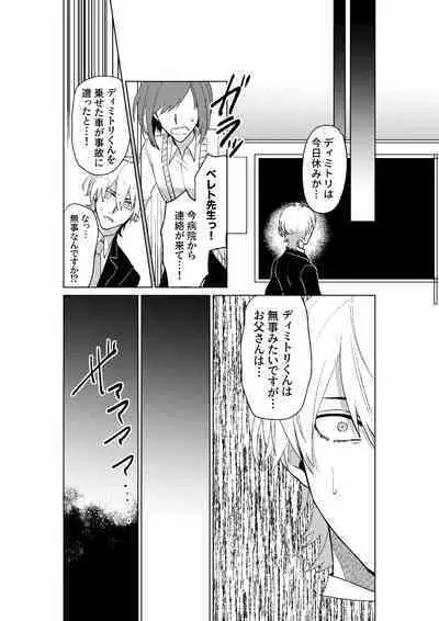 Tokoshie ni sayounara