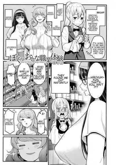 [Agata] Boku no Otona Shokugyou Taiken [English]