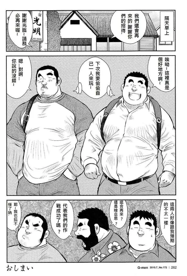 Shima no Omawari-san Bangai Hen 2 Gekito! Nakakodama Boueisen Kouhen