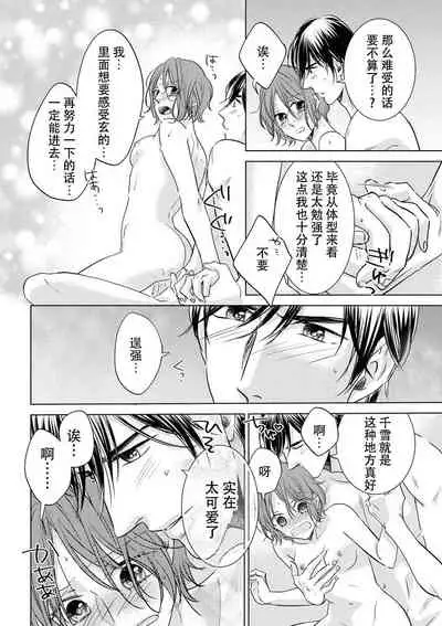 Kiss made 45 cm, Ecchi made x cm!? | 距离接吻45厘米,距离色情×cm!