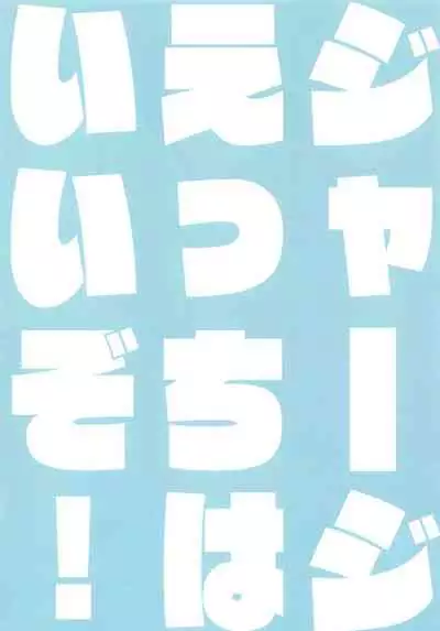 Jersey Minami to Streecchi