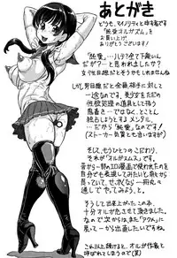 [Minority] Junai Orgasm