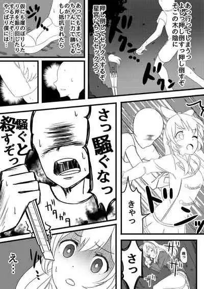 Hoshimiya Ichigo no Chitsu