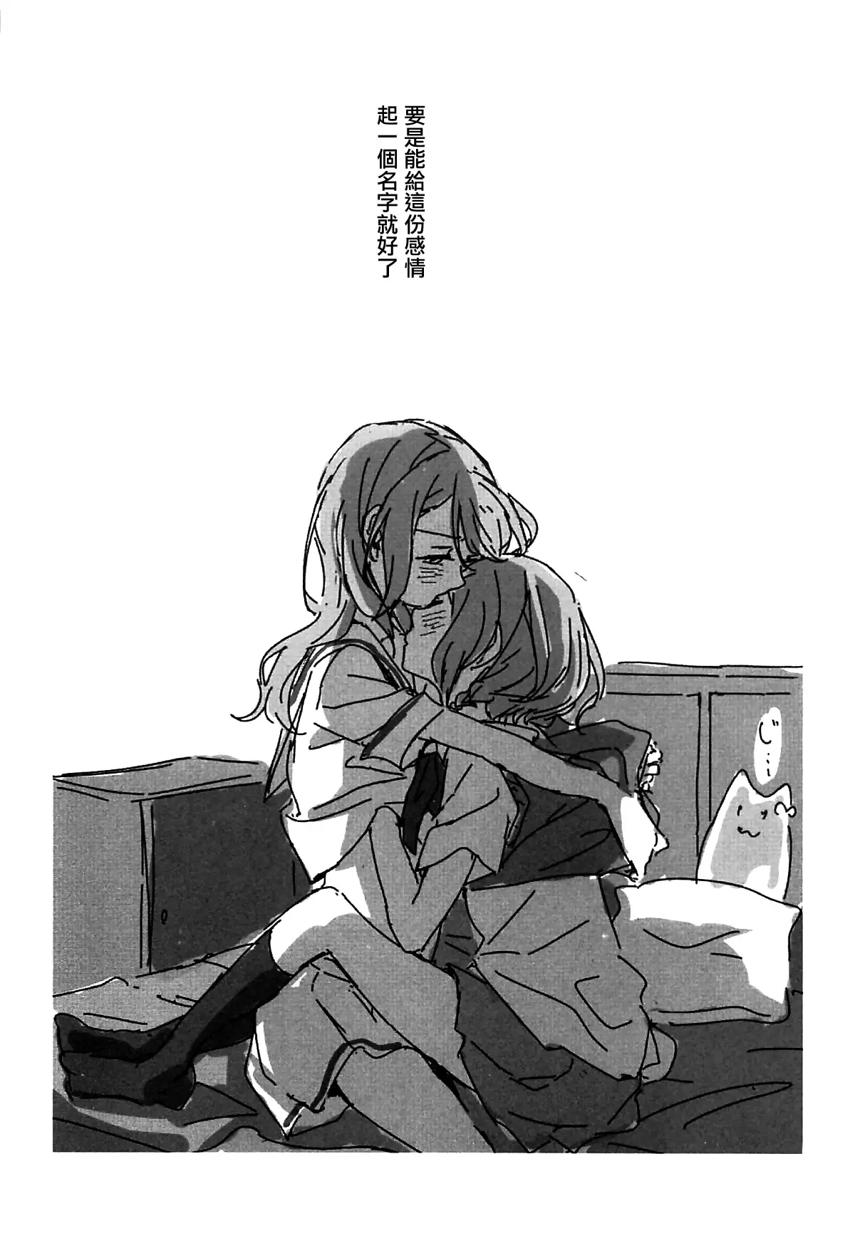 Kimi no Koi wa Watashi no Koi