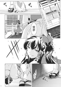 (C80) [Goshujinsama no Omochabako (hal)] Ochi Miko (Touhou Project)